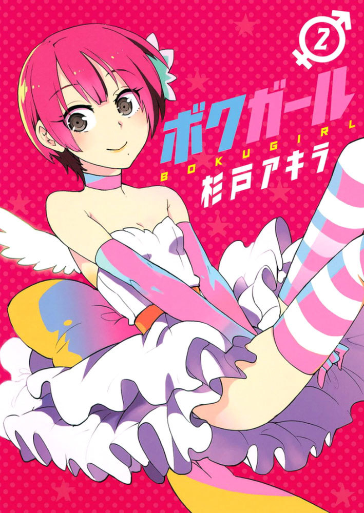 Boku Girl Chapter 17.5 - Page 1