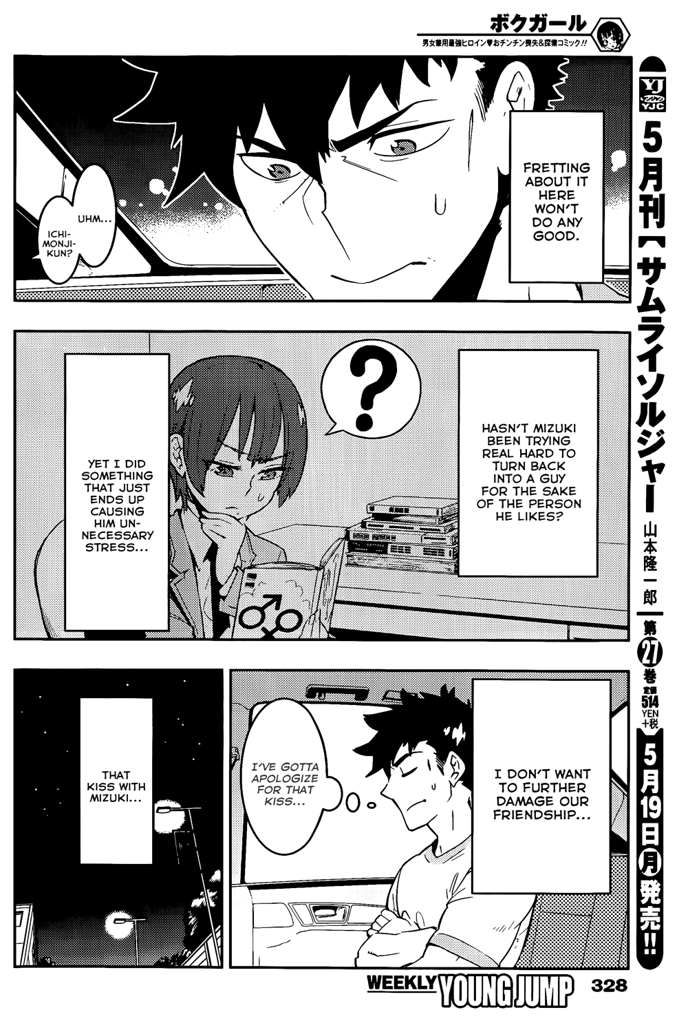 Boku Girl Chapter 18 - Page 8