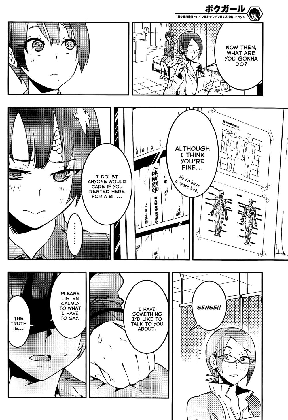 Boku Girl Chapter 20 - Page 8