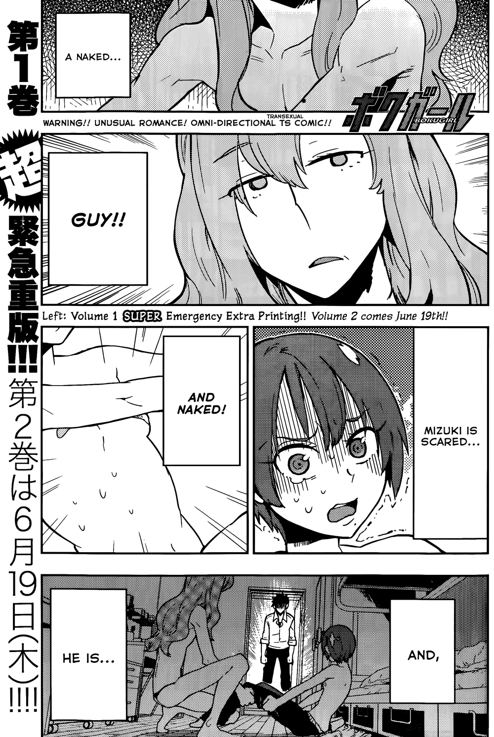 Boku Girl Chapter 22 - Page 1