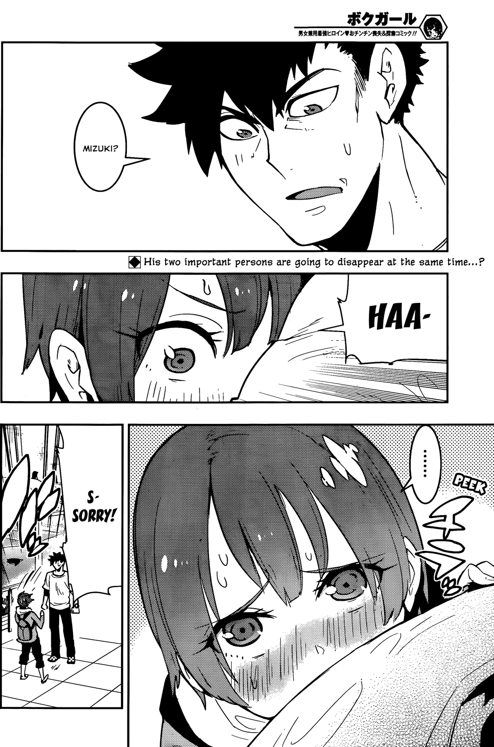 Boku Girl Chapter 27 - Page 2