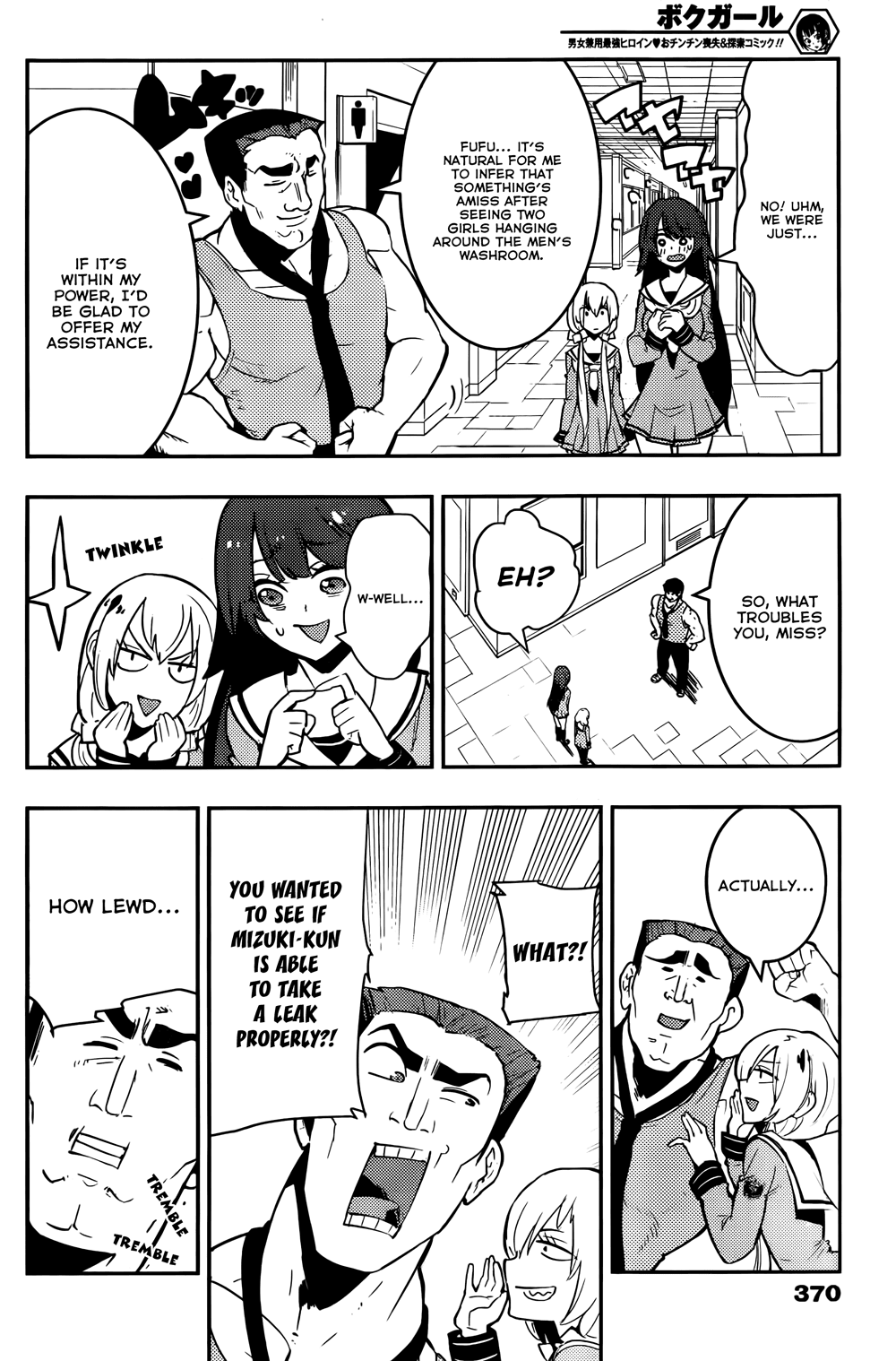 Boku Girl Chapter 28 - Page 10