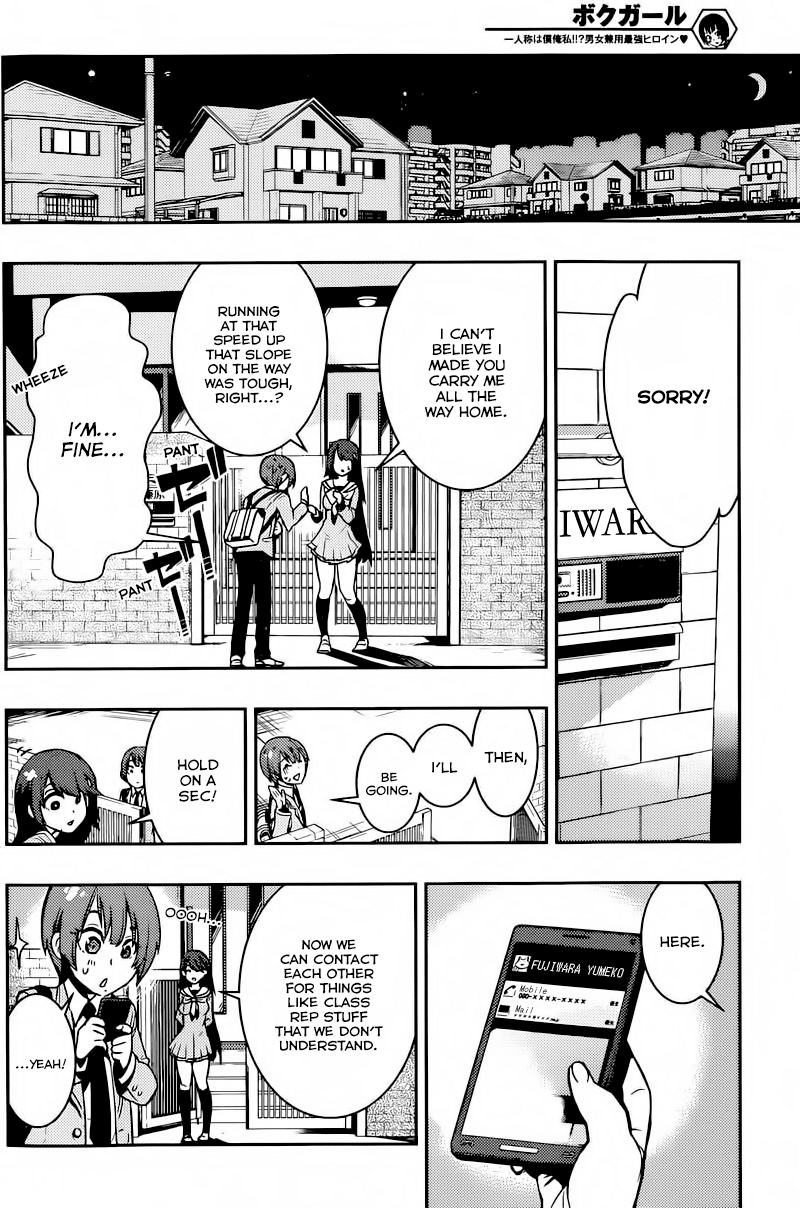 Boku Girl Chapter 3 - Page 18
