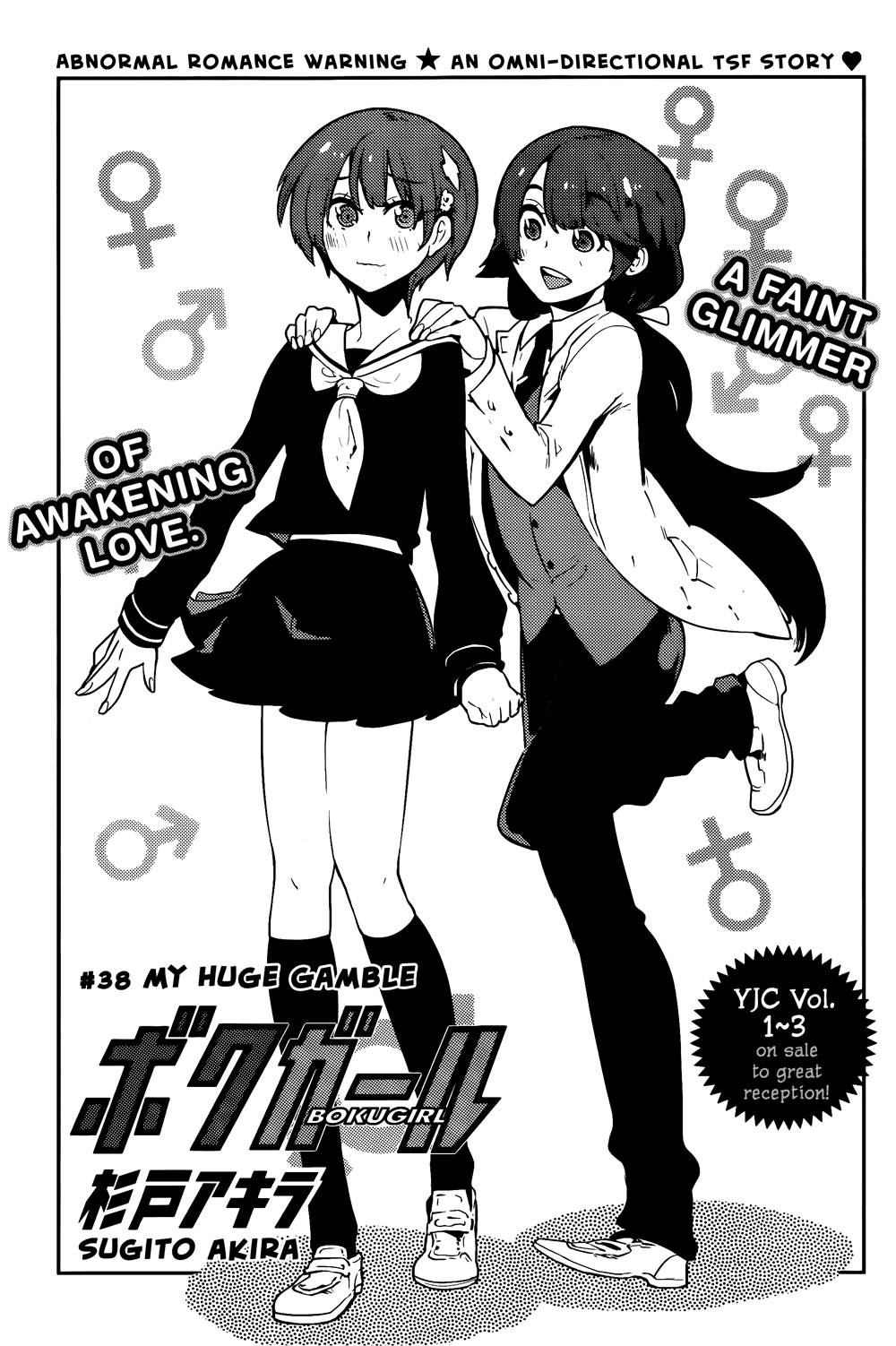 Boku Girl Chapter 38 - Page 2