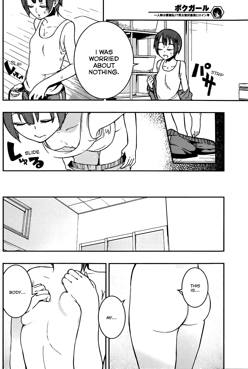 Boku Girl Chapter 4 - Page 14
