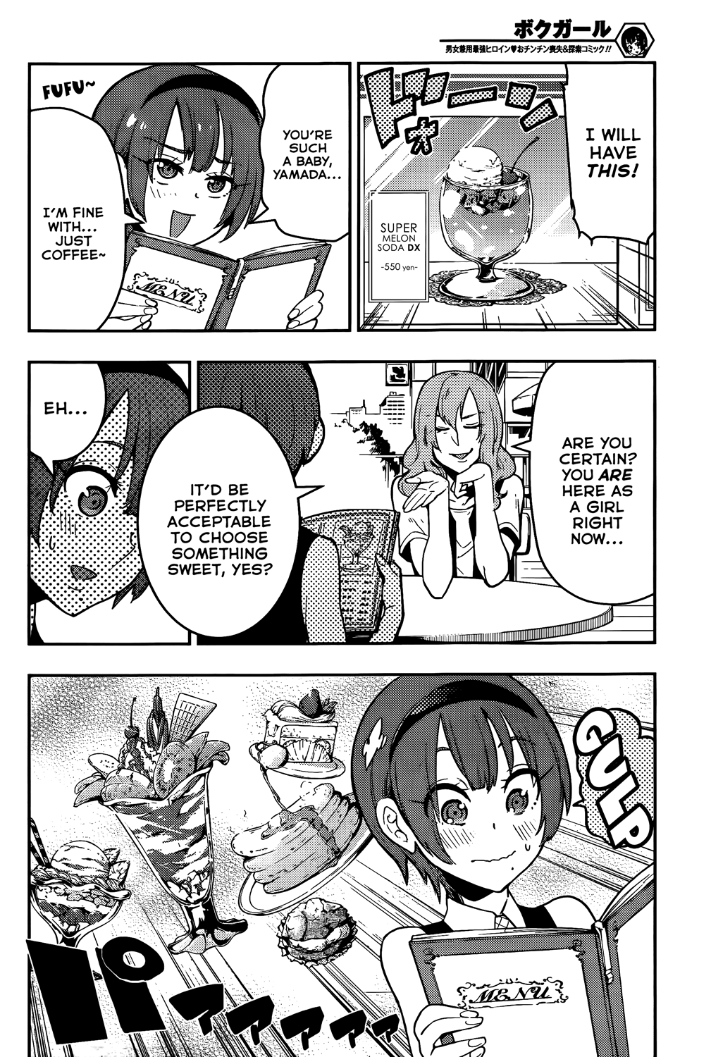 Boku Girl Chapter 44 - Page 11