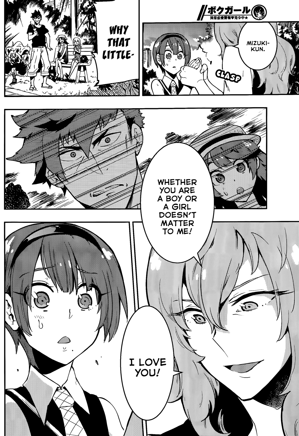 Boku Girl Chapter 45 - Page 12