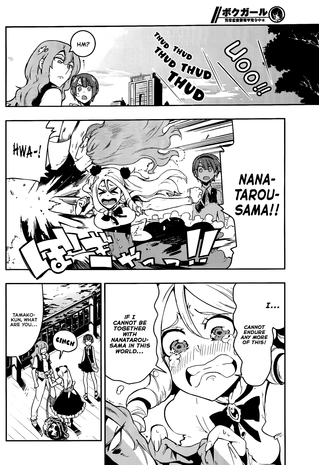 Boku Girl Chapter 45 - Page 14