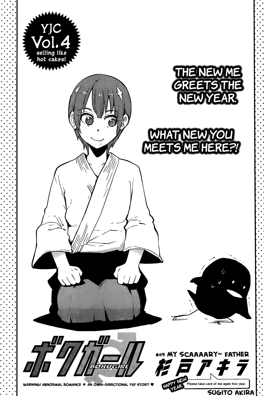 Boku Girl Chapter 49 - Page 2