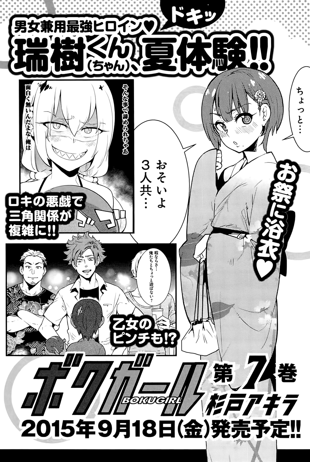 Boku Girl Chapter 57 - Page 24