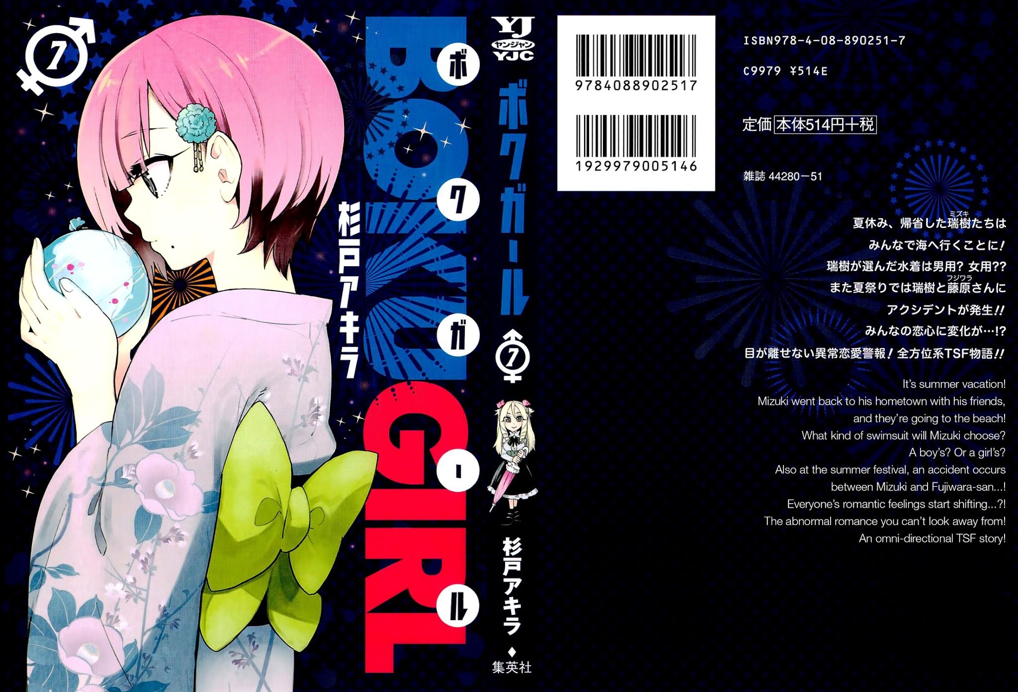 Boku Girl Chapter 58 - Page 1