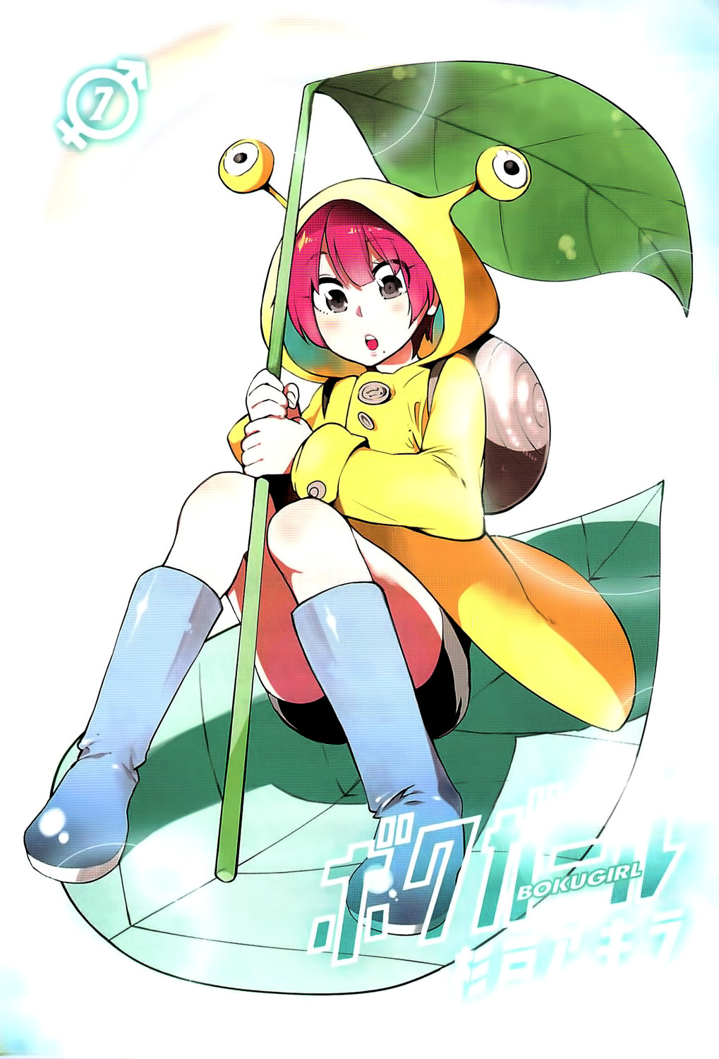 Boku Girl Chapter 58 - Page 4