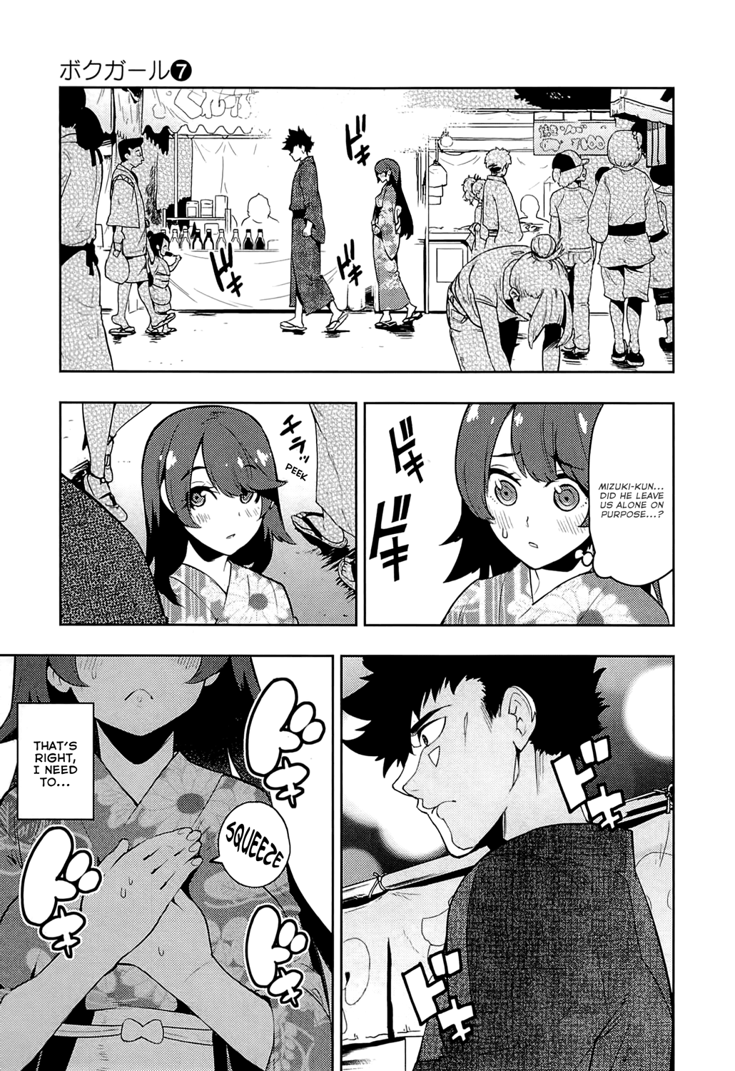 Boku Girl Chapter 61 - Page 17