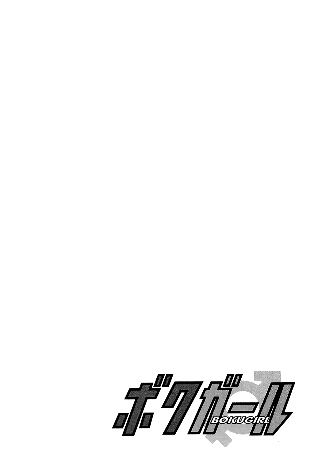 Boku Girl Chapter 66 - Page 20