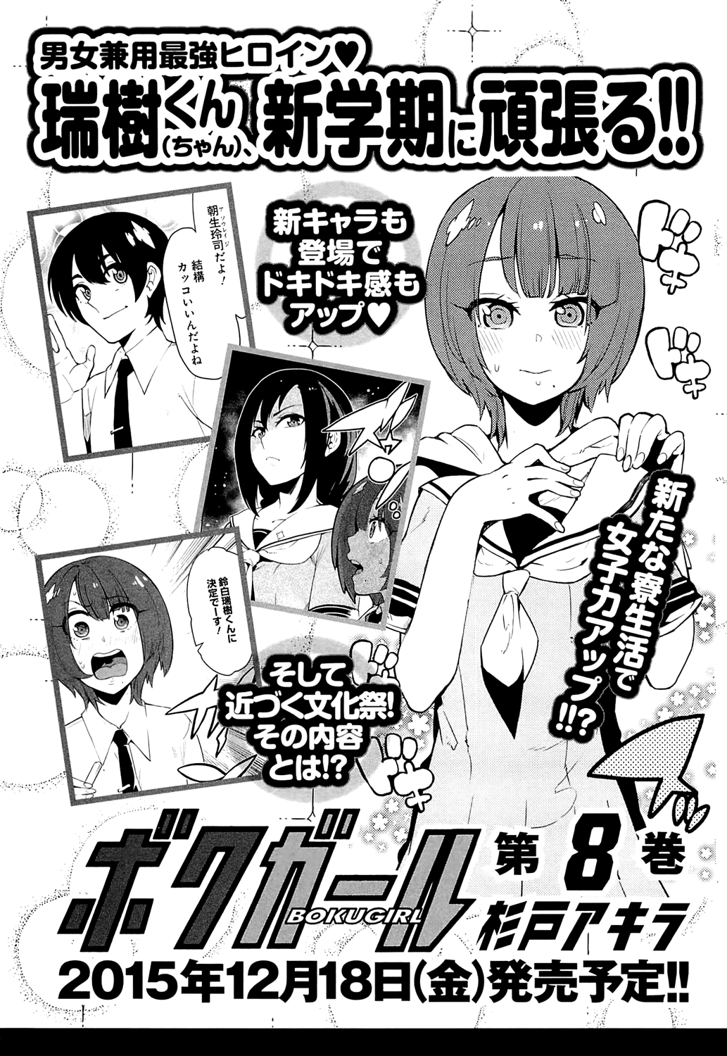 Boku Girl Chapter 67 - Page 21
