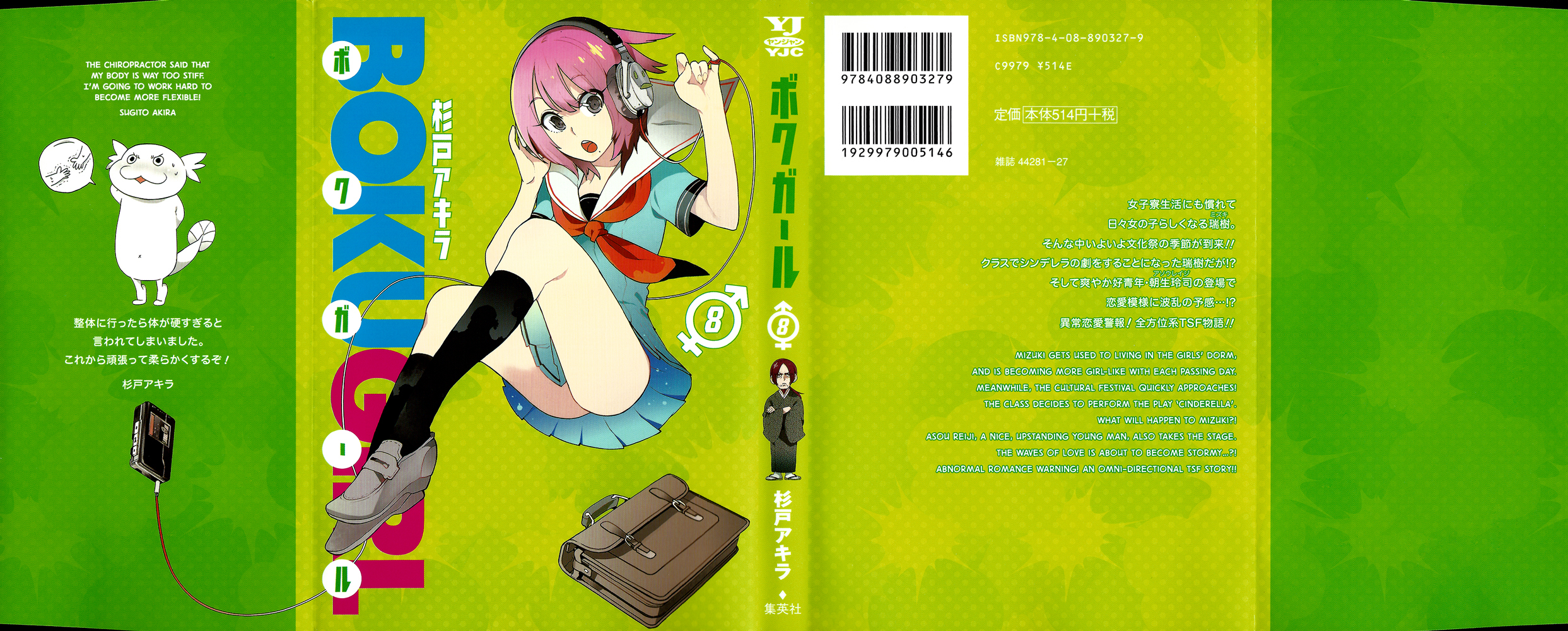 Boku Girl Chapter 68 - Page 1