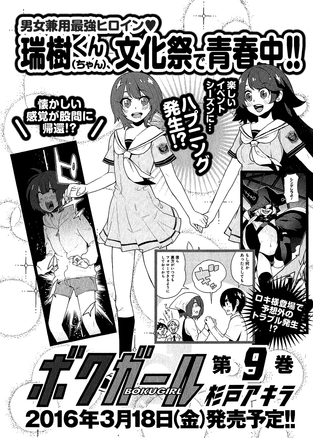 Boku Girl Chapter 77 - Page 20