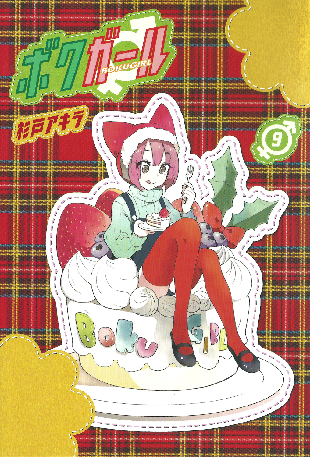 Boku Girl Chapter 78 - Page 1