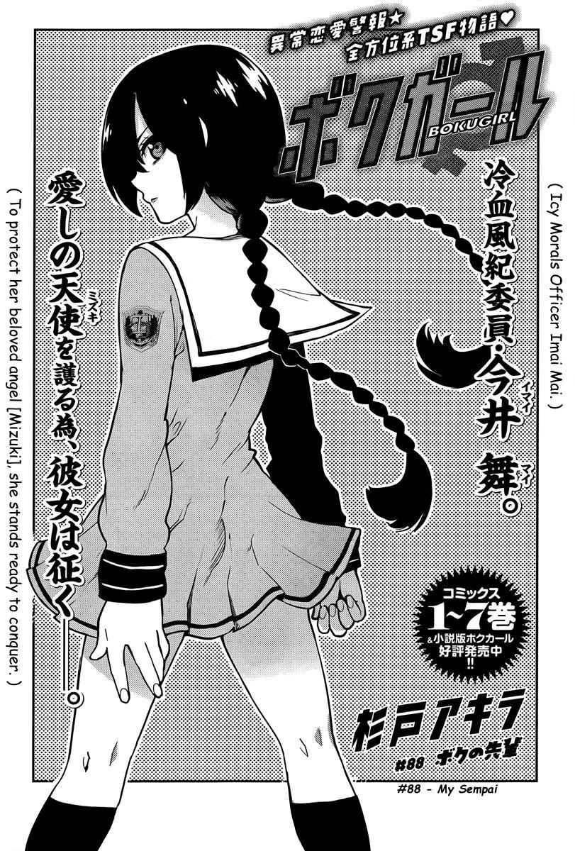 Boku Girl Chapter 88 - Page 2