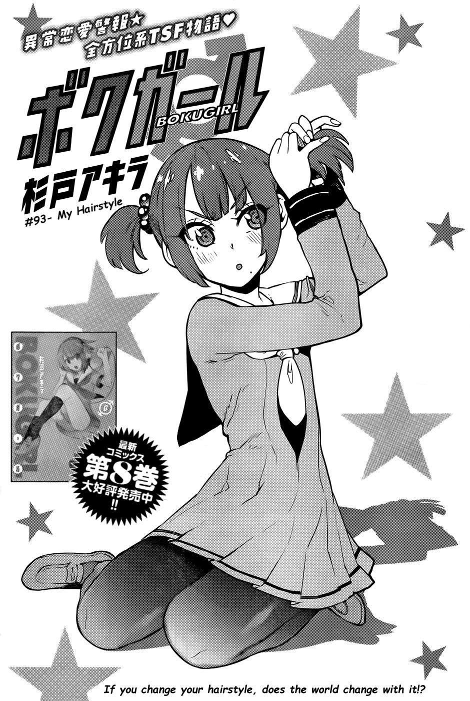 Boku Girl Chapter 93 - Page 2
