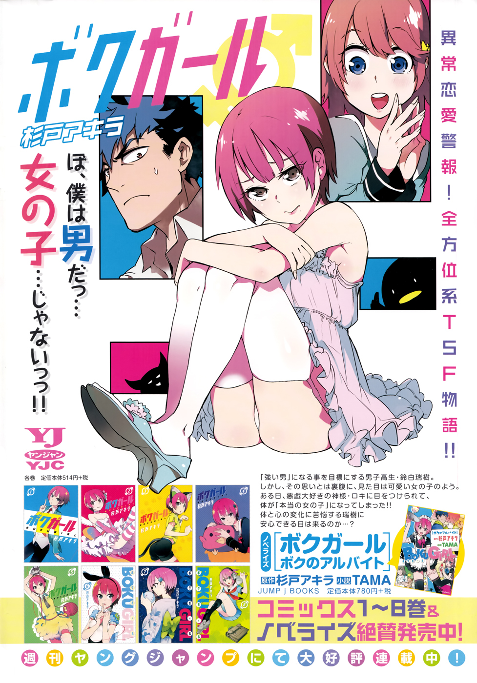 Boku Girl Chapter 95.5 - Page 1