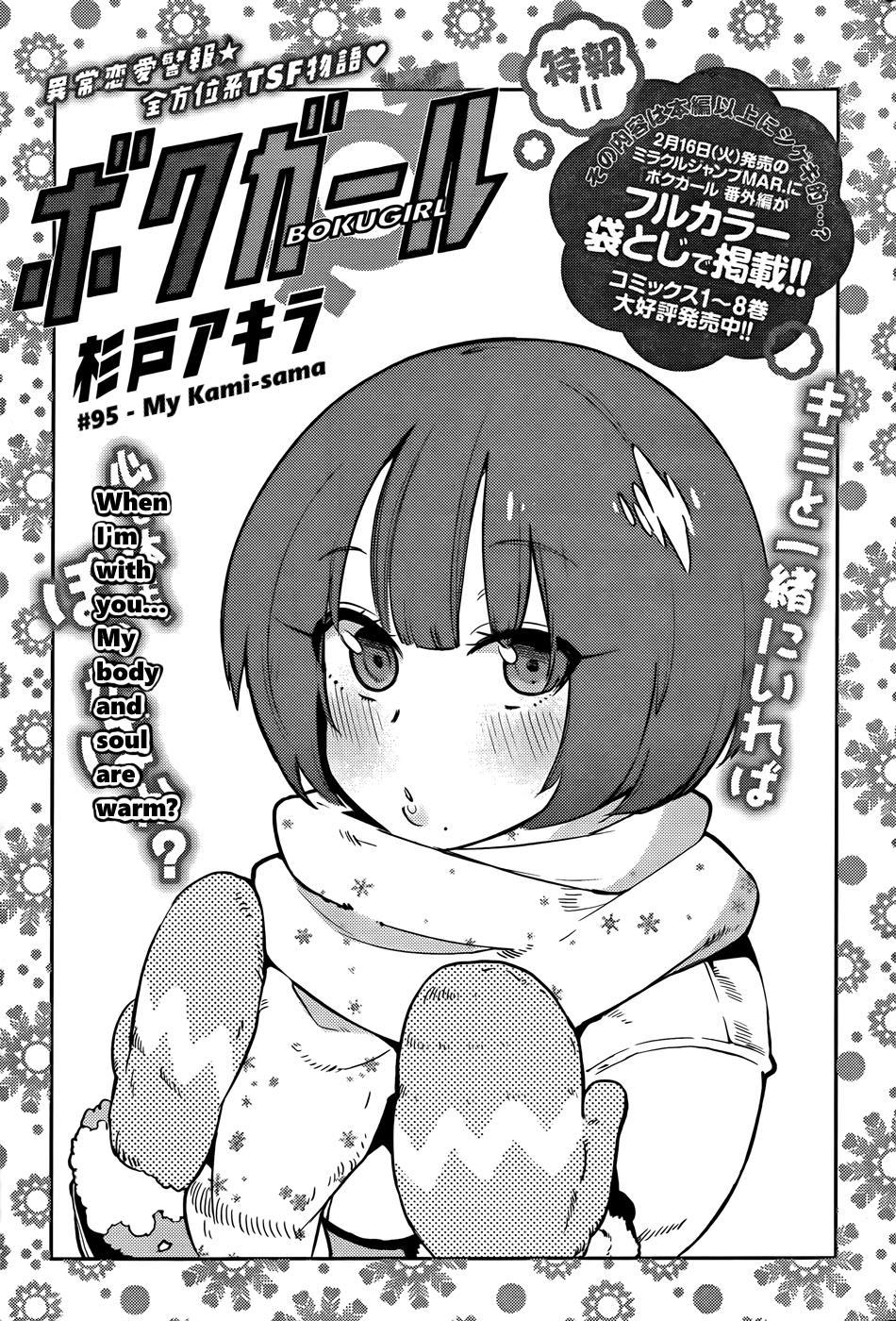 Boku Girl Chapter 95 - Page 2