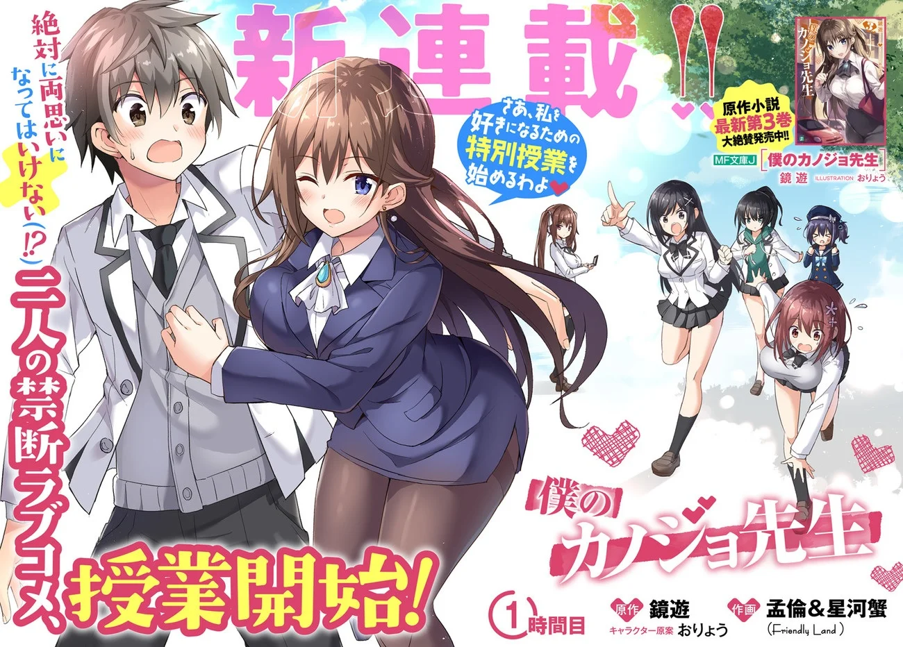 Boku no Kanojo Sensei Chapter 1 - Page 3