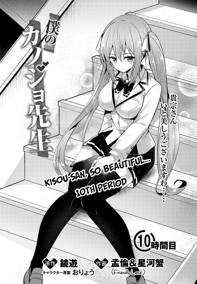 Boku no Kanojo Sensei Chapter 10 - Page 2