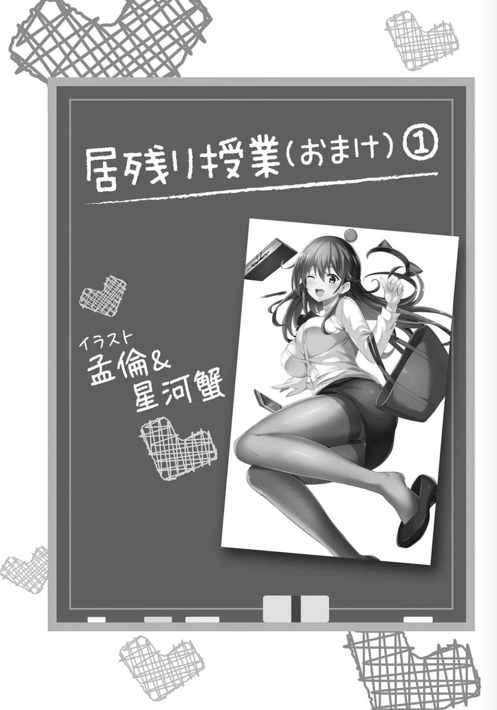 Boku no Kanojo Sensei Chapter 11.5 - Page 1