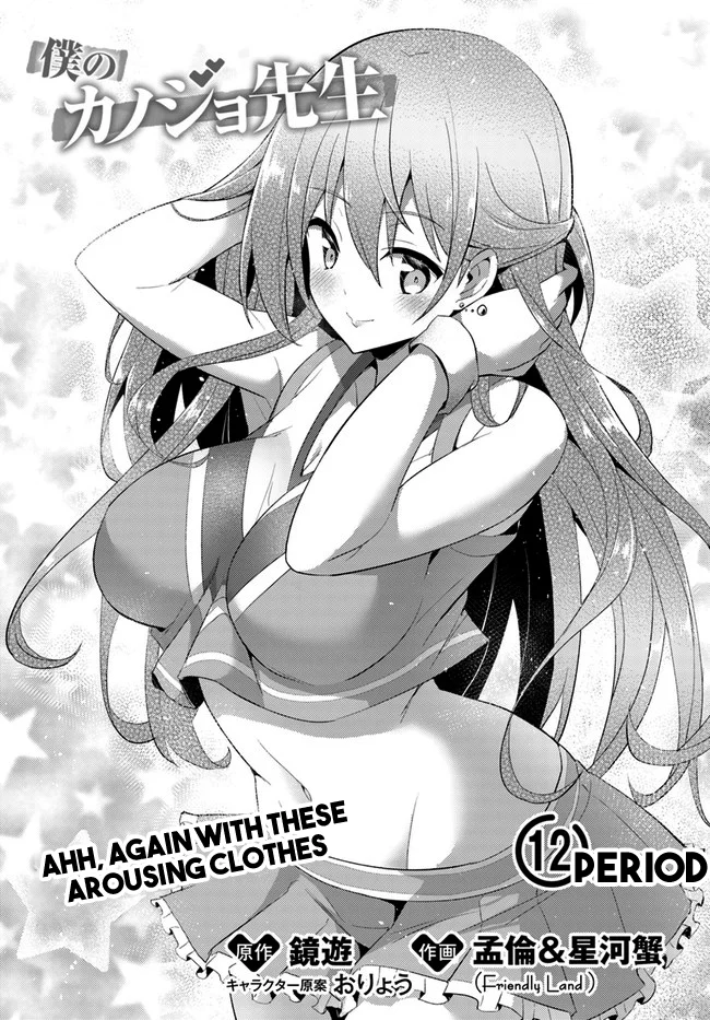 Boku no Kanojo Sensei Chapter 12 - Page 3
