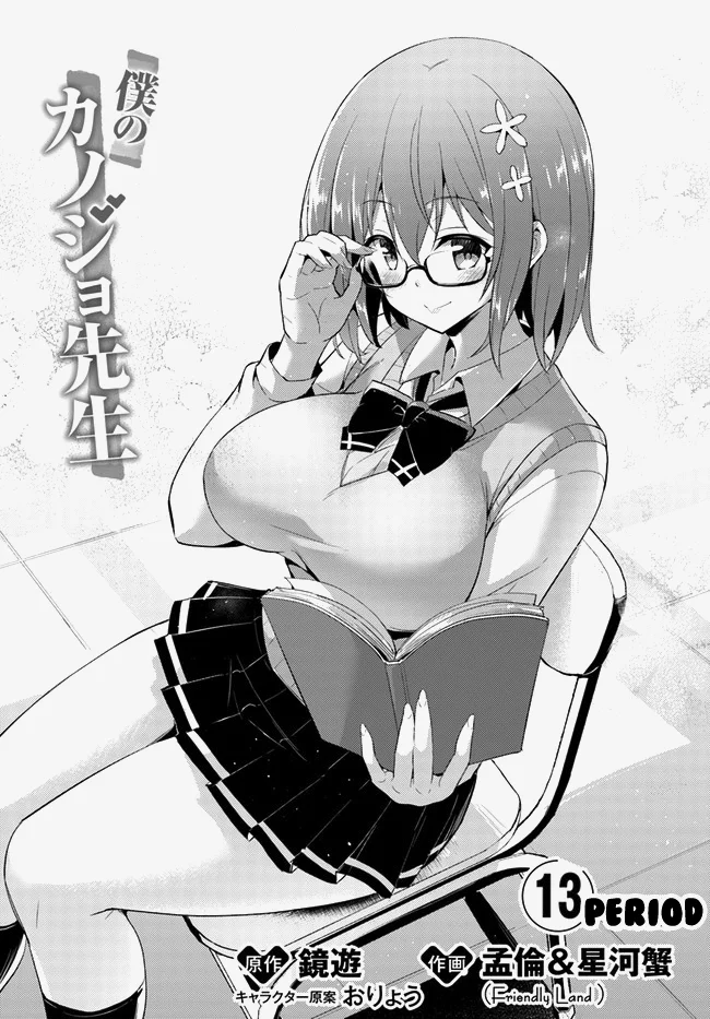 Boku no Kanojo Sensei Chapter 13 - Page 1