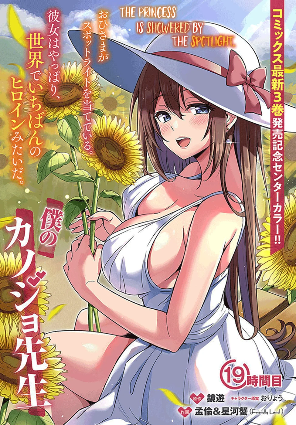Boku no Kanojo Sensei Chapter 19 - Page 1