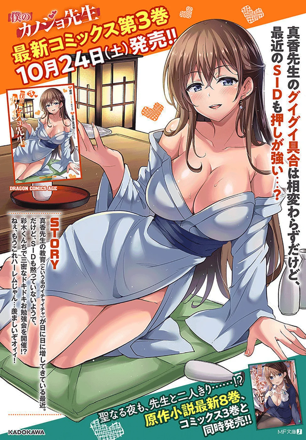 Boku no Kanojo Sensei Chapter 19 - Page 2
