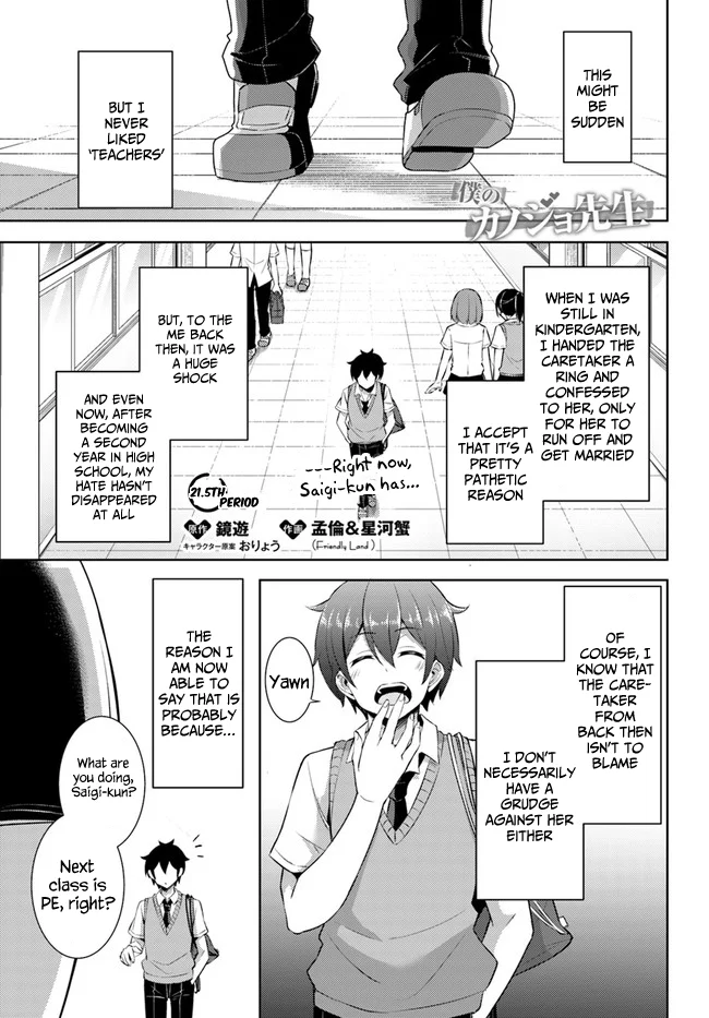 Boku no Kanojo Sensei Chapter 21.5 - Page 1