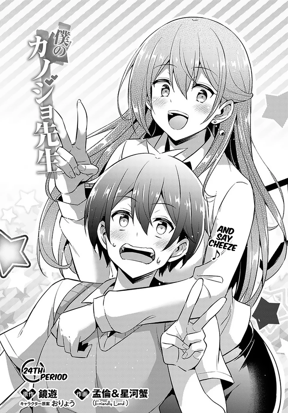 Boku no Kanojo Sensei Chapter 24 - Page 1
