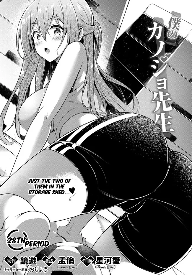 Boku no Kanojo Sensei Chapter 28 - Page 1