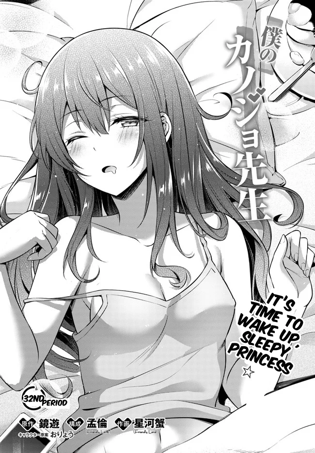 Boku no Kanojo Sensei Chapter 32 - Page 1