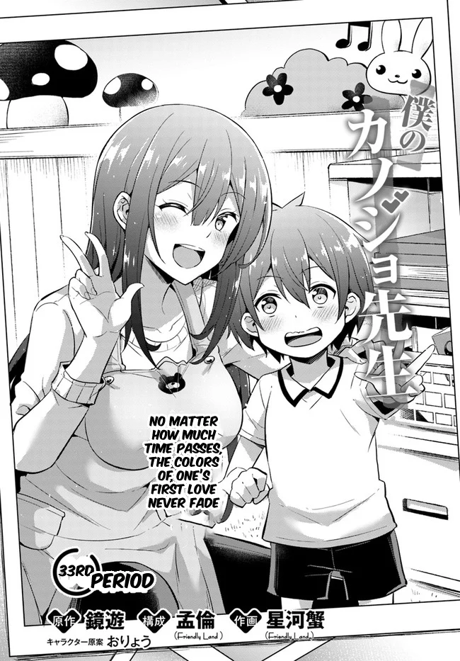 Boku no Kanojo Sensei Chapter 33 - Page 2