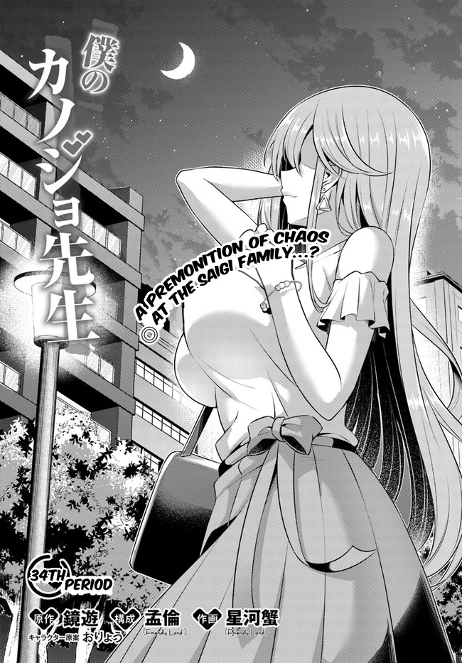 Boku no Kanojo Sensei Chapter 34 - Page 1