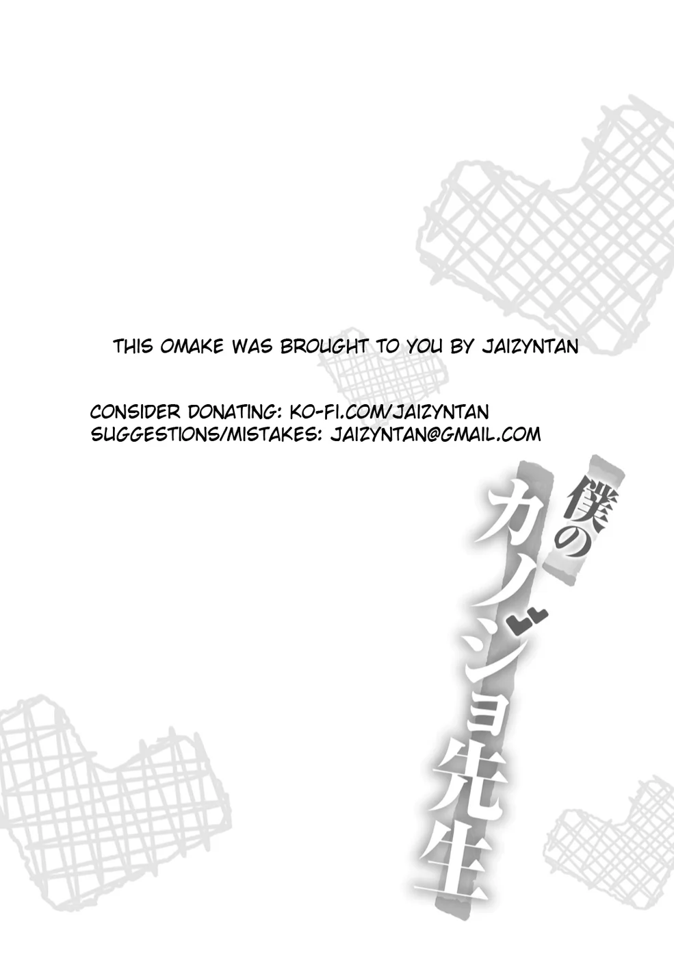 Boku no Kanojo Sensei Chapter 41.5 - Page 7