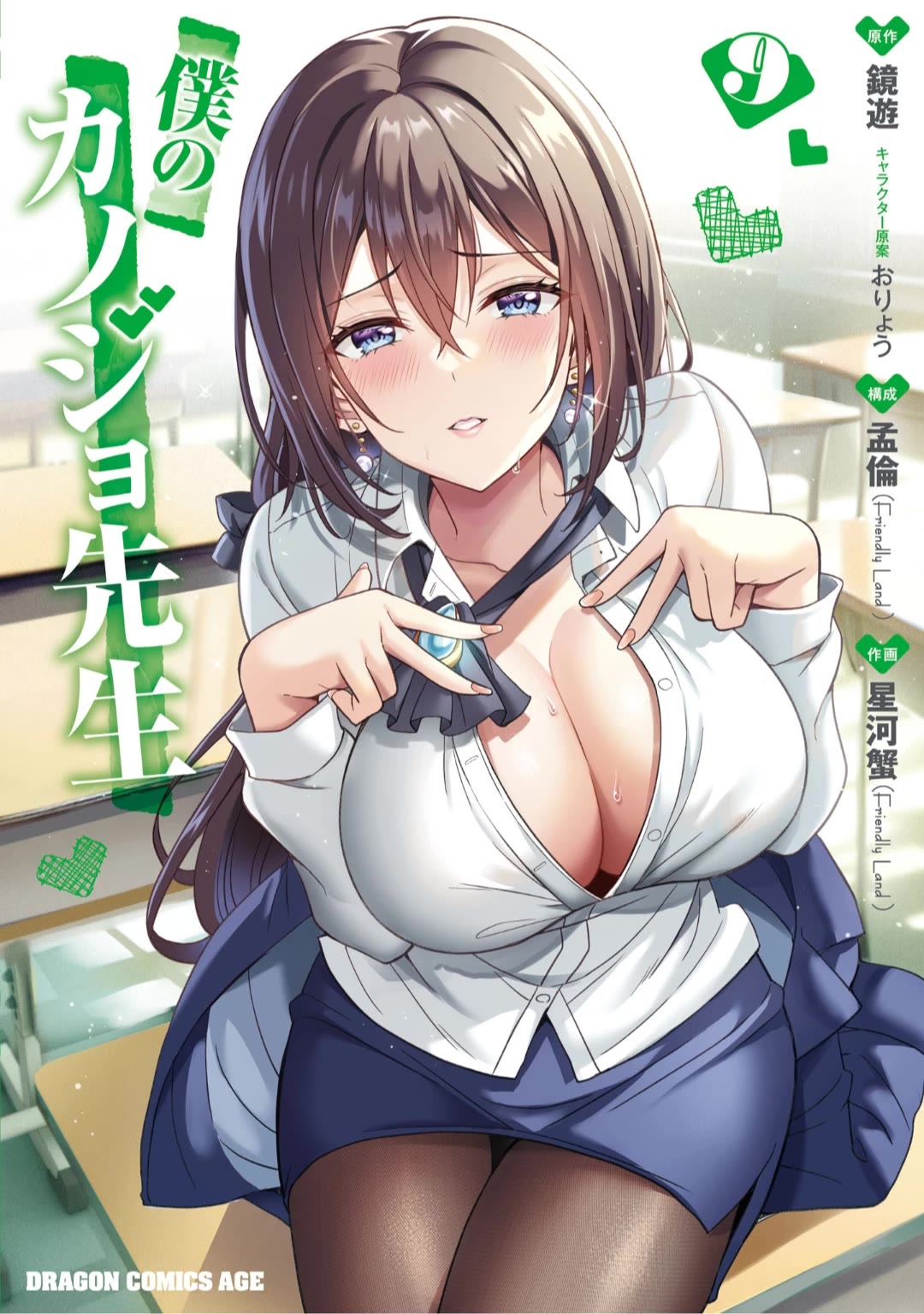 Boku no Kanojo Sensei Chapter 46.5 - Page 5