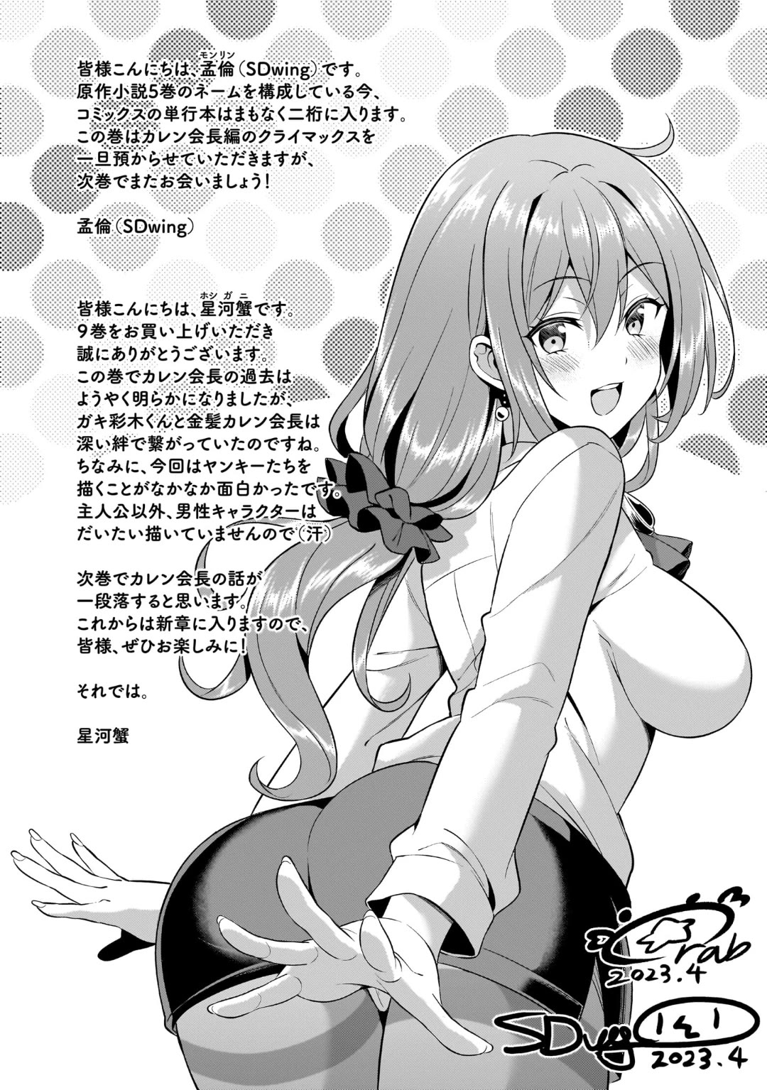 Boku no Kanojo Sensei Chapter 46.5 - Page 8