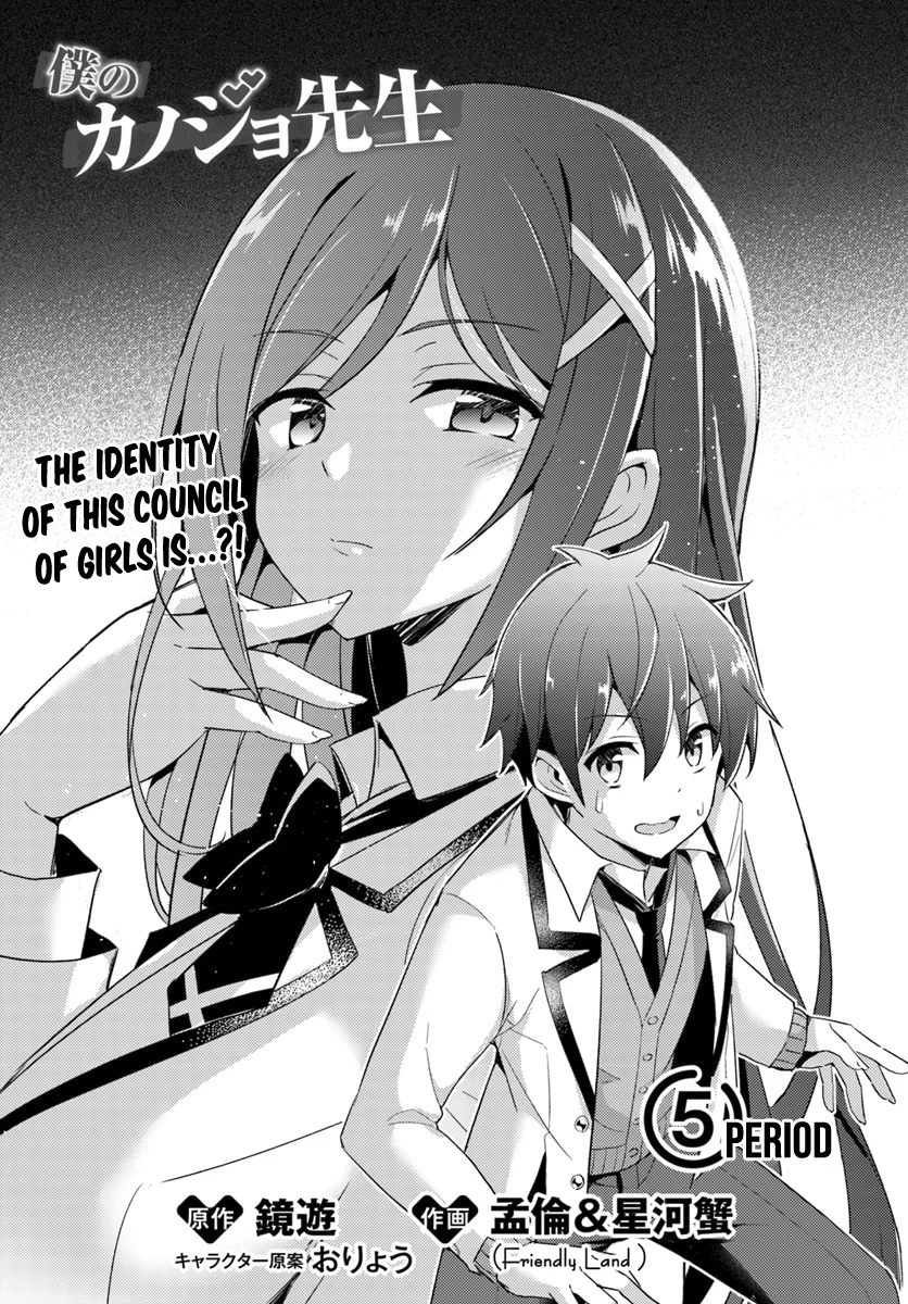 Boku no Kanojo Sensei Chapter 5 - Page 4