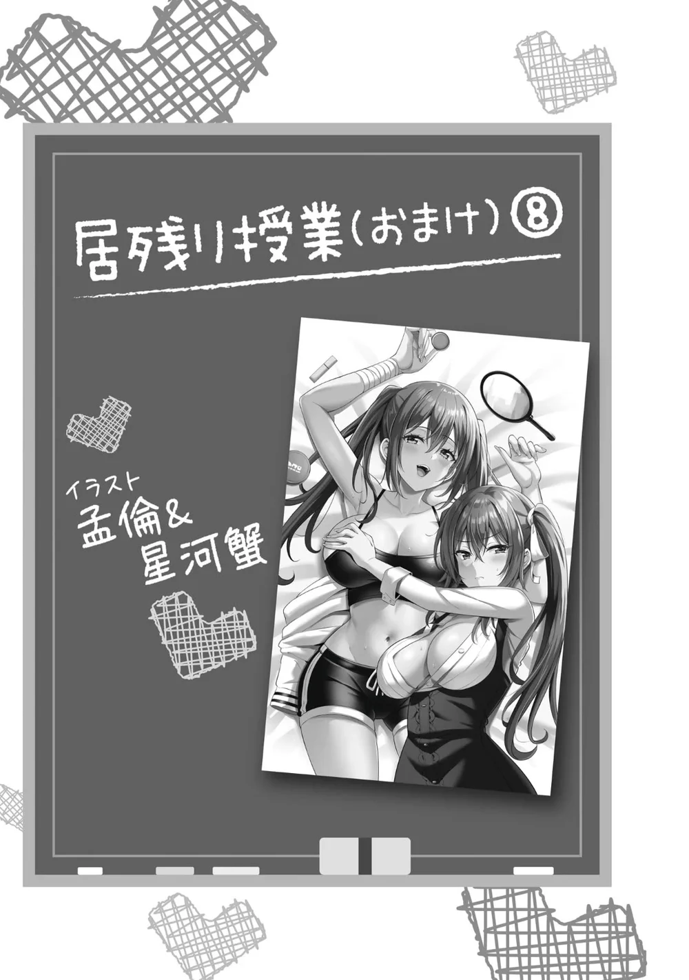 Boku no Kanojo Sensei Chapter 51.5 - Page 1