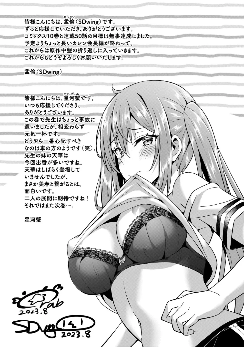 Boku no Kanojo Sensei Chapter 51.5 - Page 8