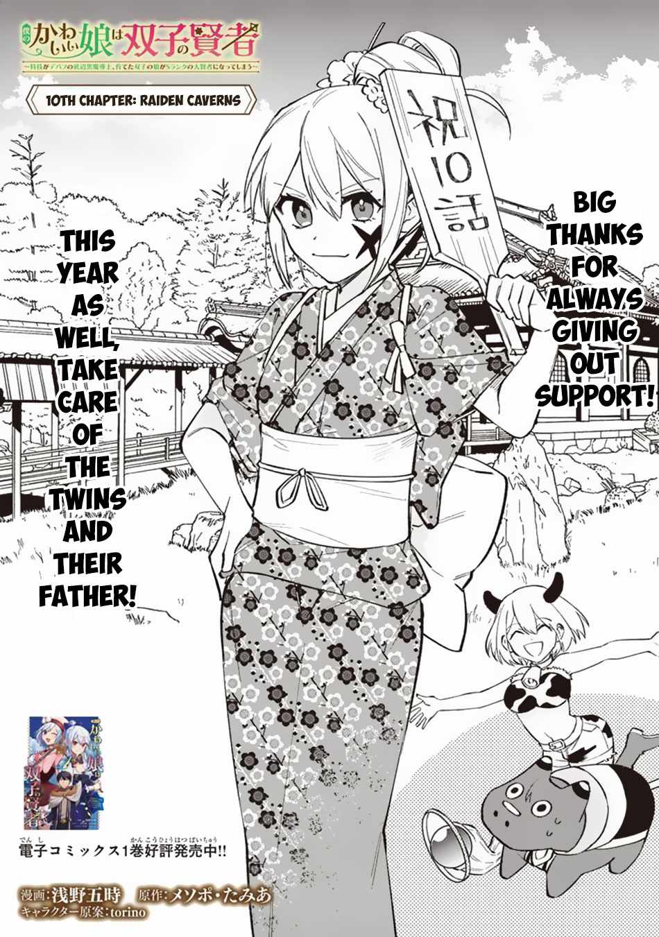Boku no Kawaii Musume wa Futago no Kenja Chapter 10 - Page 1
