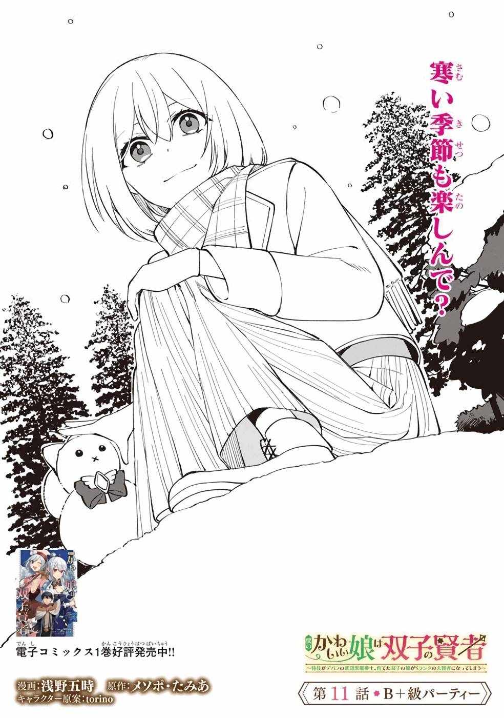 Boku no Kawaii Musume wa Futago no Kenja Chapter 11 - Page 4
