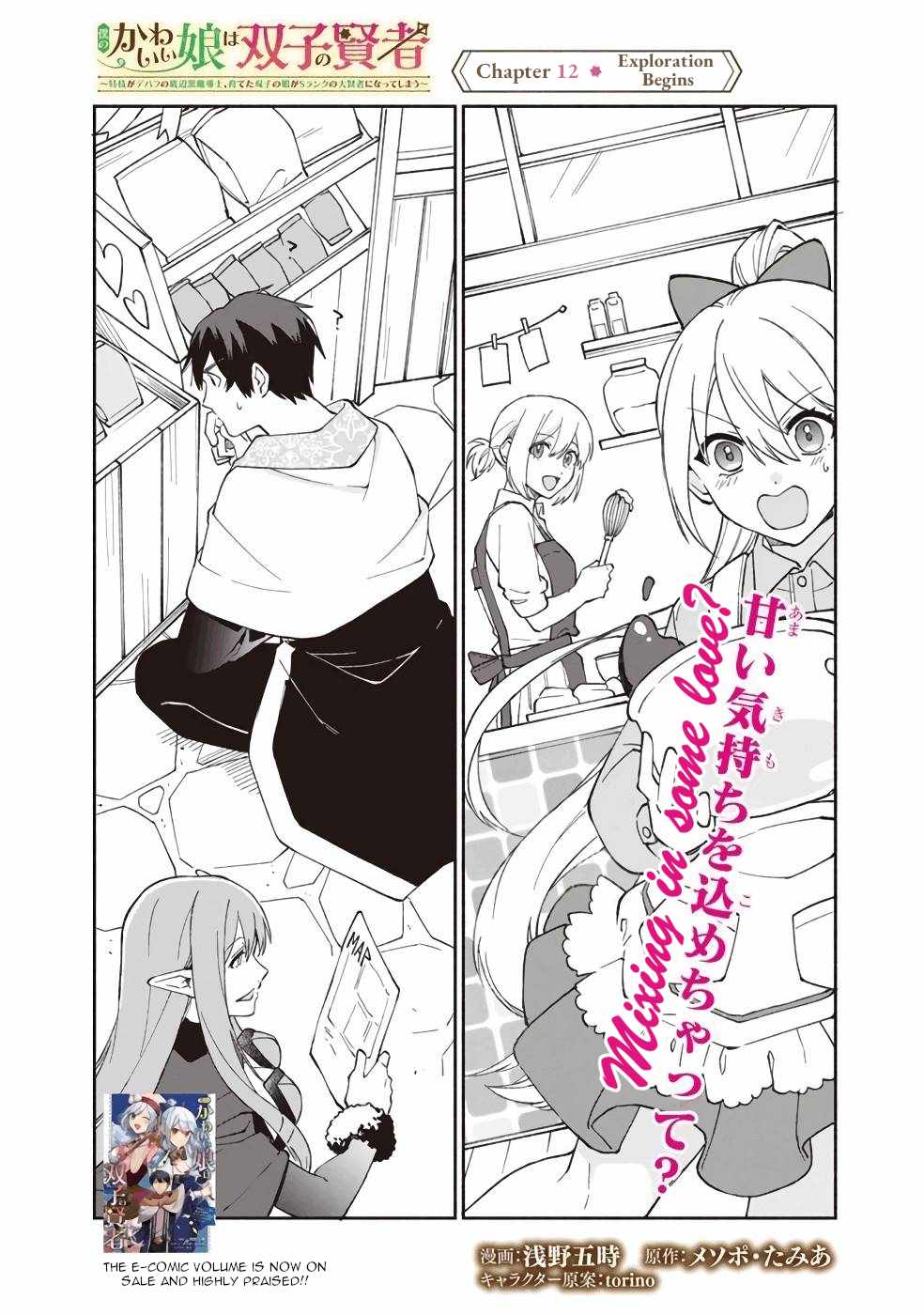 Boku no Kawaii Musume wa Futago no Kenja Chapter 12 - Page 3