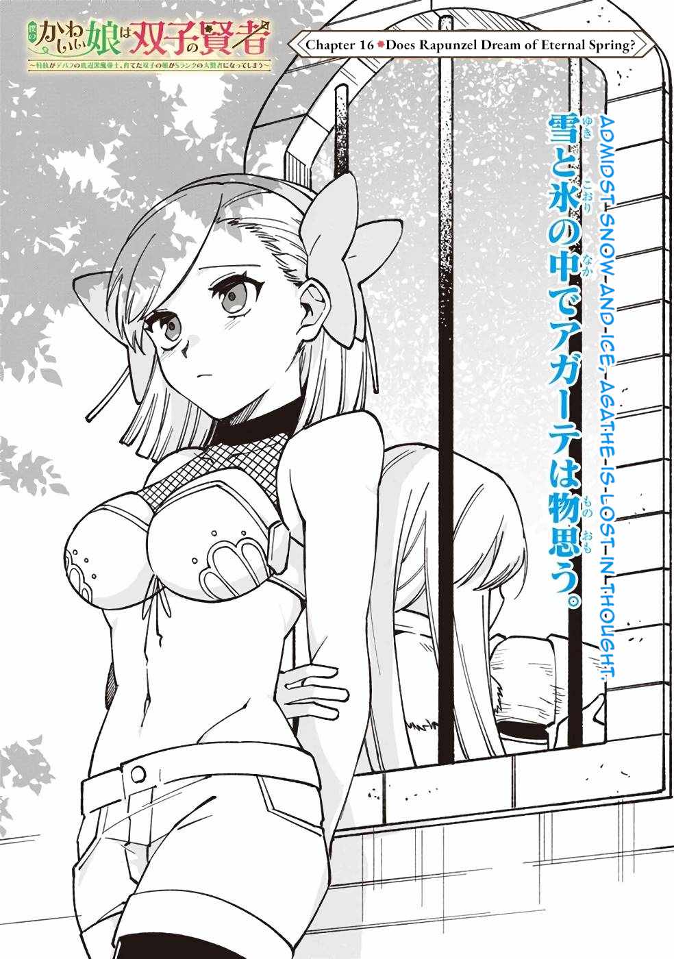 Boku no Kawaii Musume wa Futago no Kenja Chapter 16 - Page 3