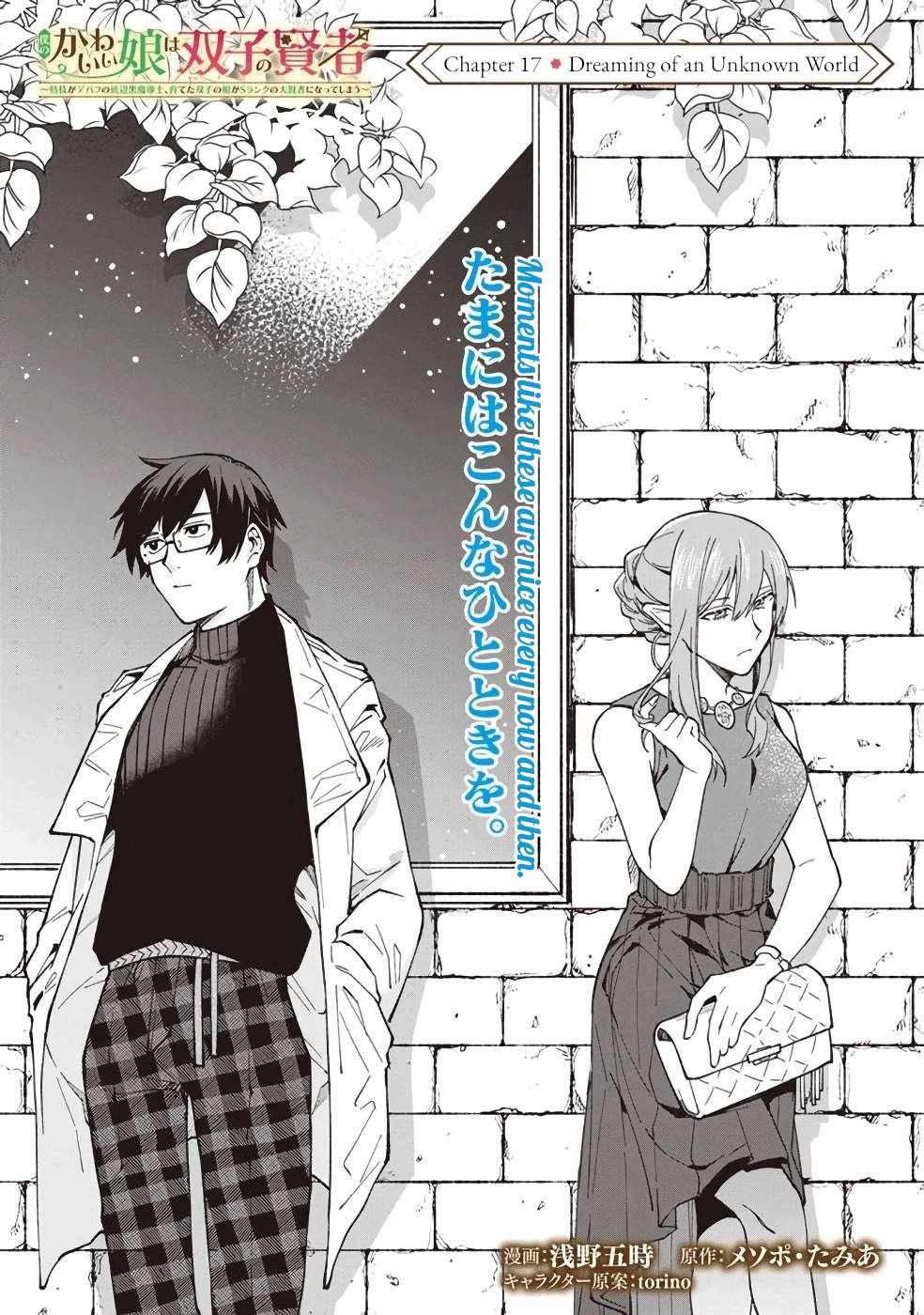 Boku no Kawaii Musume wa Futago no Kenja Chapter 17 - Page 3